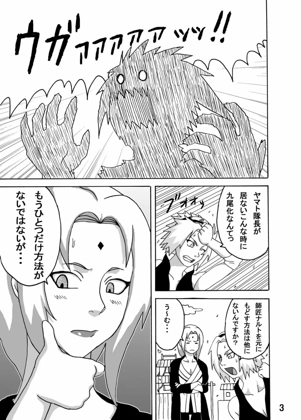 ツナデの淫治療 - page4