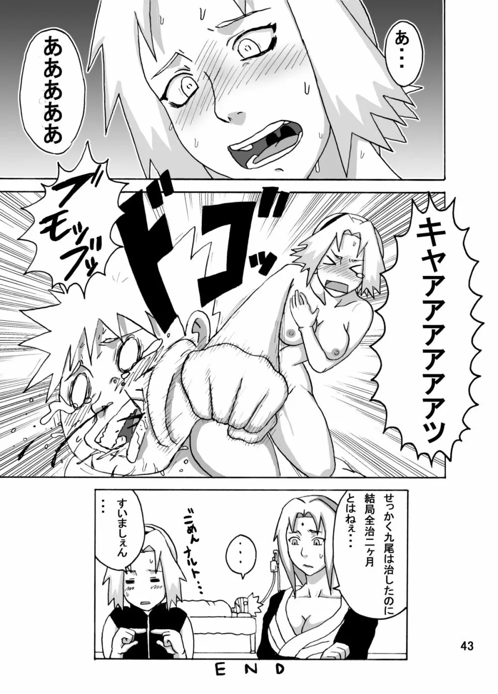 ツナデの淫治療 - page44