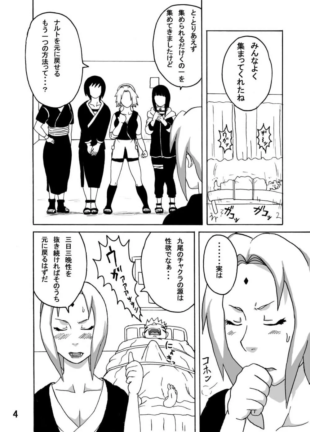 ツナデの淫治療 - page5