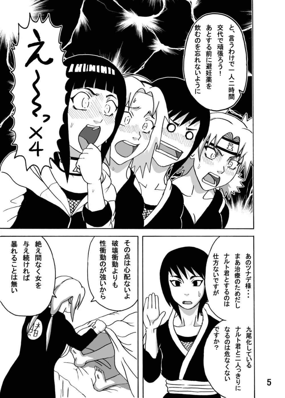 ツナデの淫治療 - page6