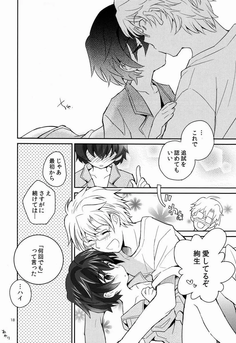 センセイ失格 - page17