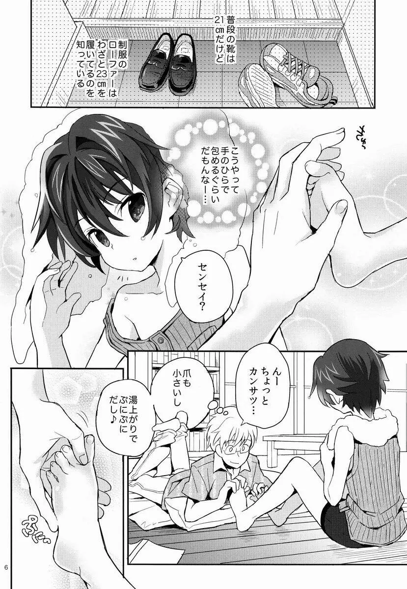 センセイ失格 - page5