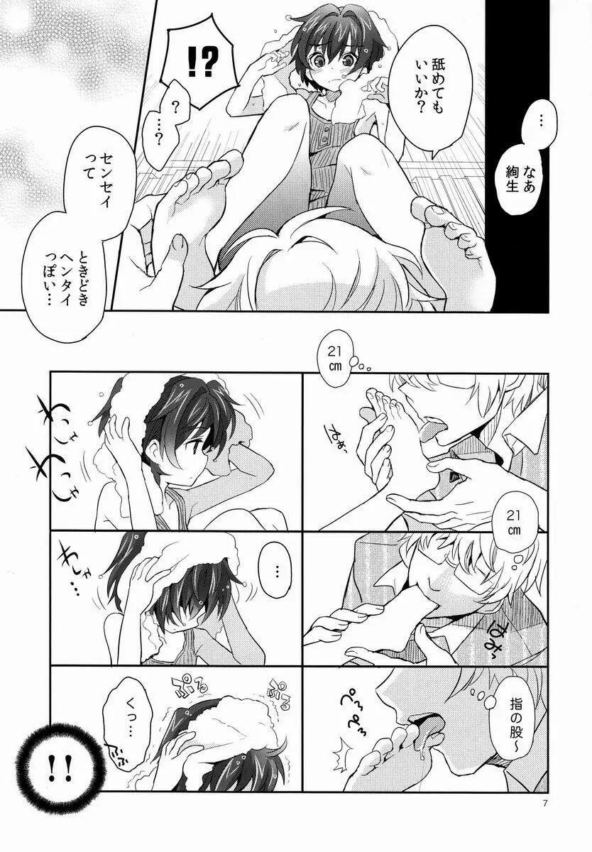 センセイ失格 - page6