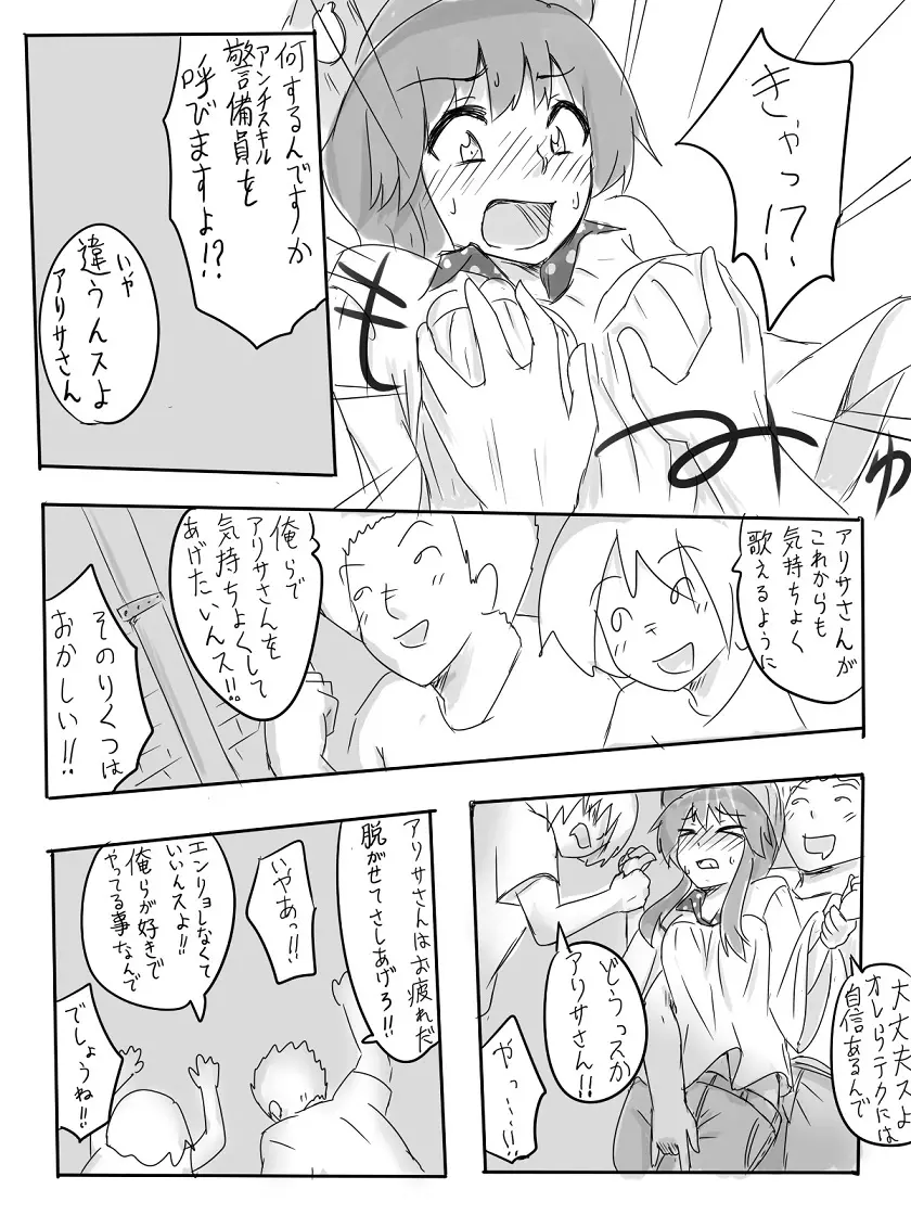 アリサちゃんのエロ漫画 - page2