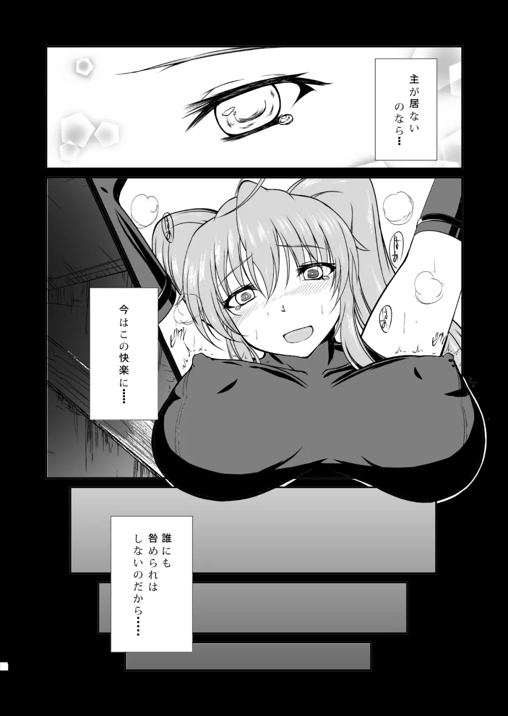 淫祠のツカイ - page19