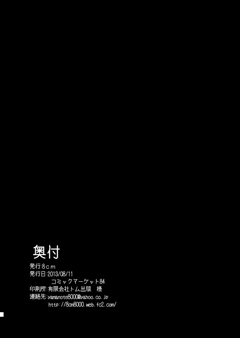 淫祠のツカイ - page29