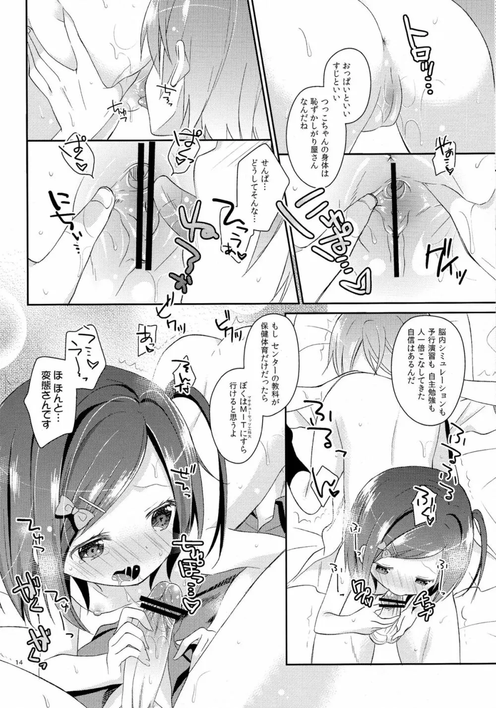 我々は正しい巨乳よりも、味のある貧乳が好きなのだ。世界の何より控えめな胸の女の子を愛している。 - page13