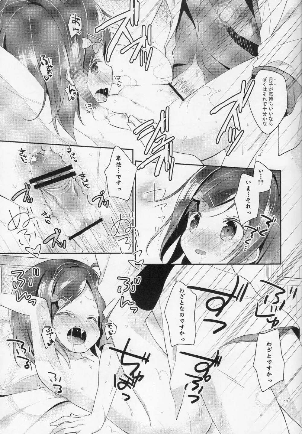 我々は正しい巨乳よりも、味のある貧乳が好きなのだ。世界の何より控えめな胸の女の子を愛している。 - page16