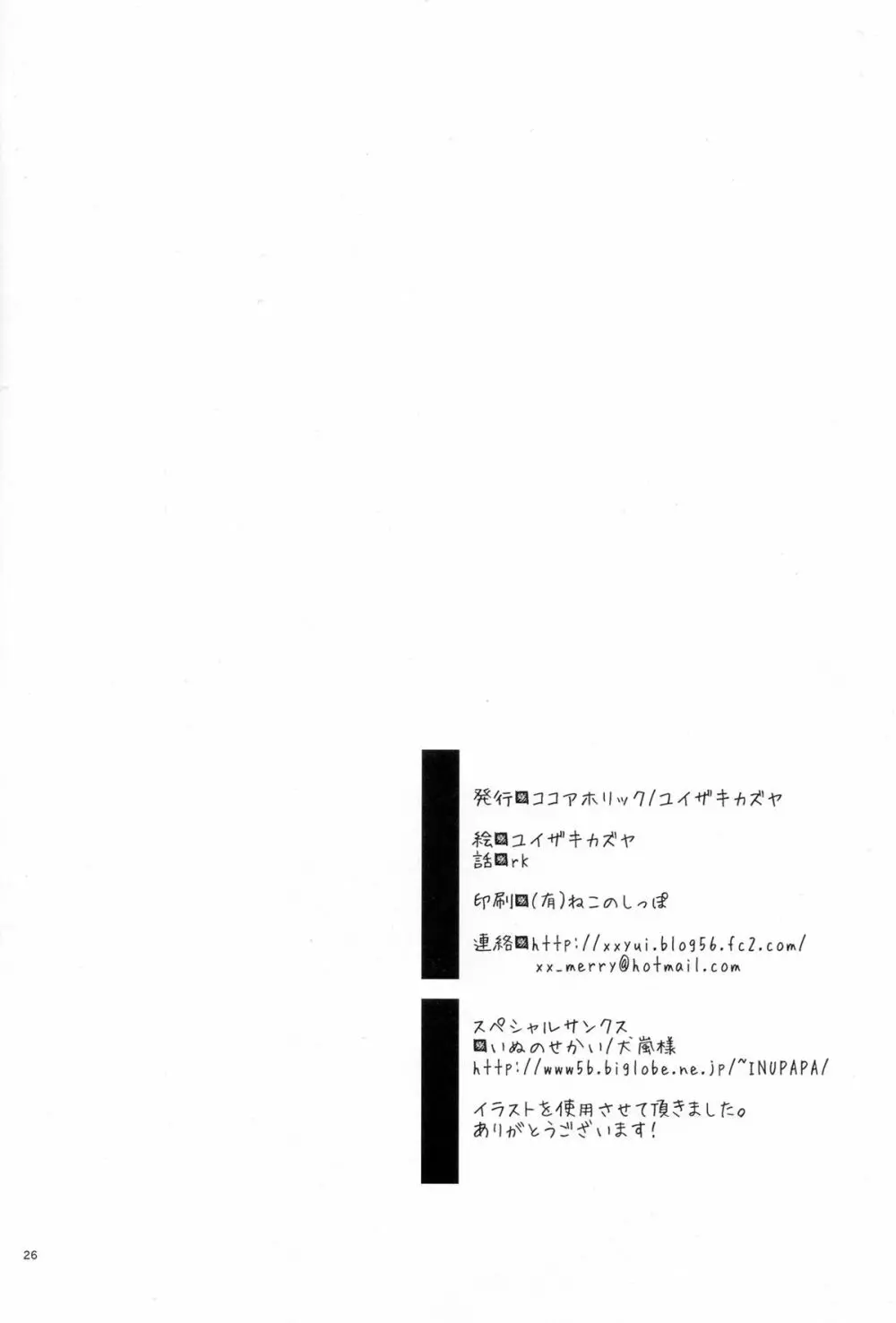 我々は正しい巨乳よりも、味のある貧乳が好きなのだ。世界の何より控えめな胸の女の子を愛している。 - page25