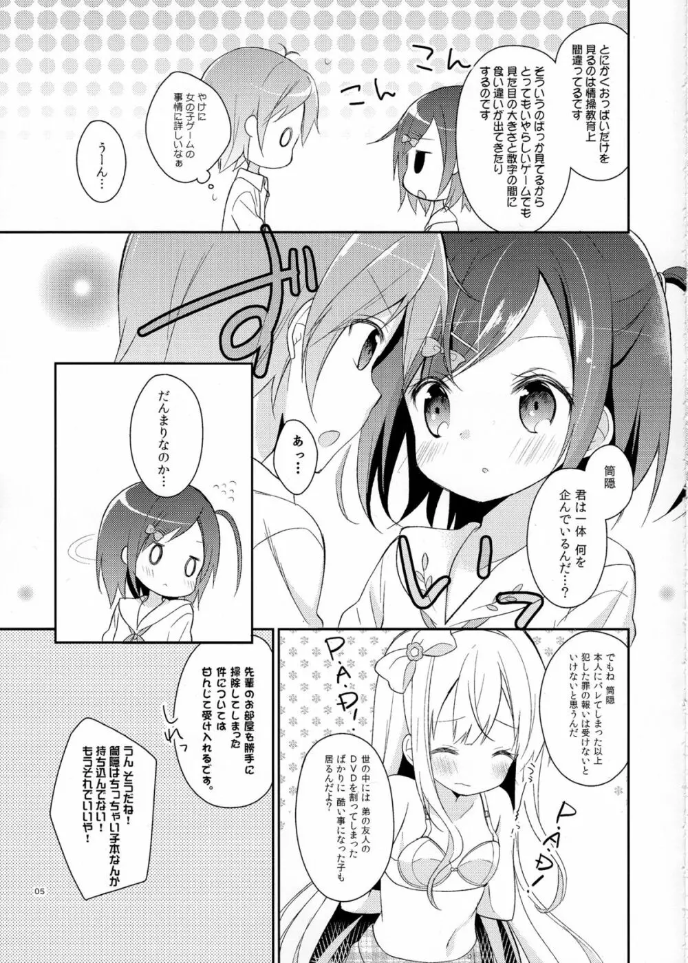 我々は正しい巨乳よりも、味のある貧乳が好きなのだ。世界の何より控えめな胸の女の子を愛している。 - page4