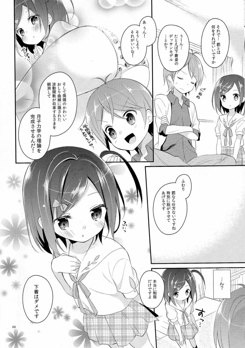 我々は正しい巨乳よりも、味のある貧乳が好きなのだ。世界の何より控えめな胸の女の子を愛している。 - page5