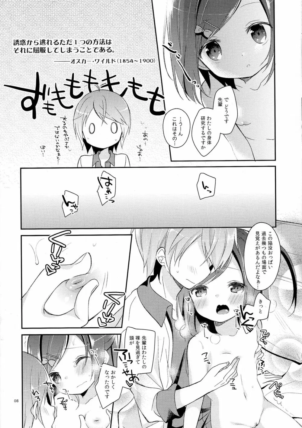 我々は正しい巨乳よりも、味のある貧乳が好きなのだ。世界の何より控えめな胸の女の子を愛している。 - page7