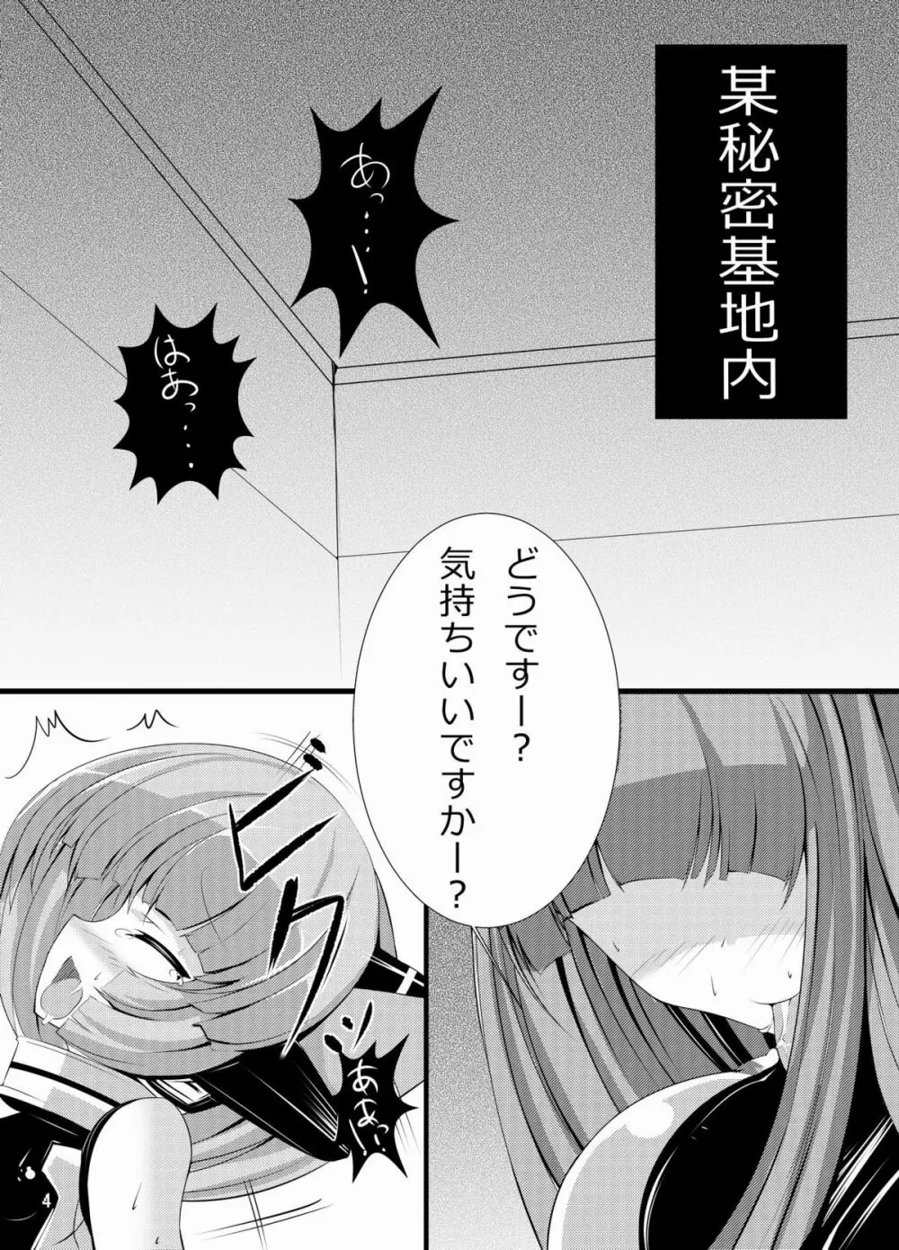 イヌガエロイホン - page3