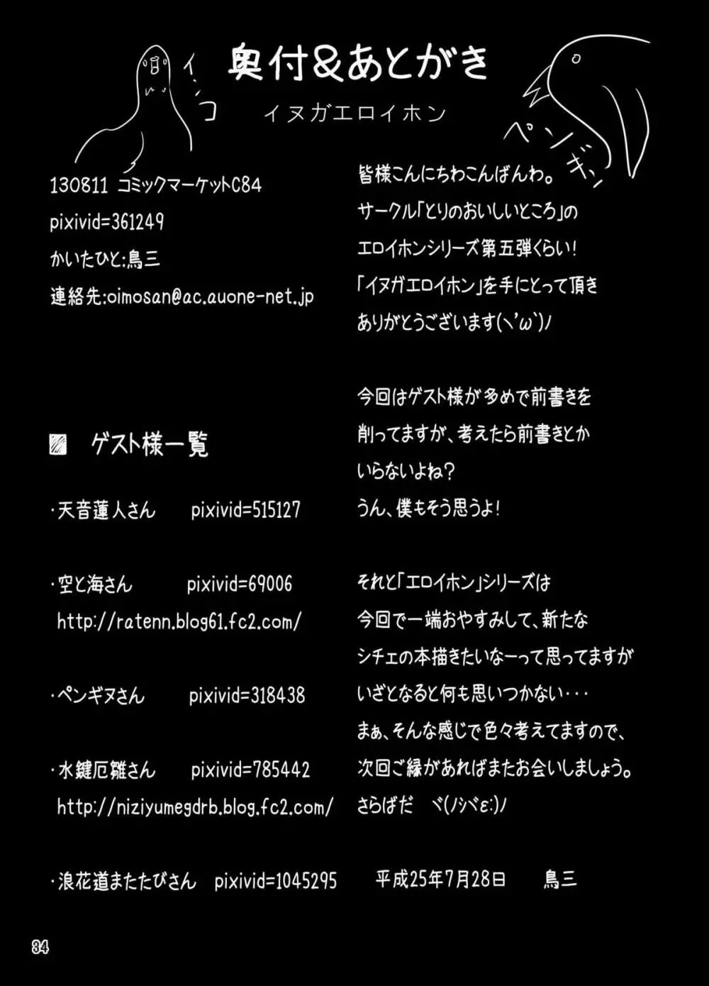 イヌガエロイホン - page33