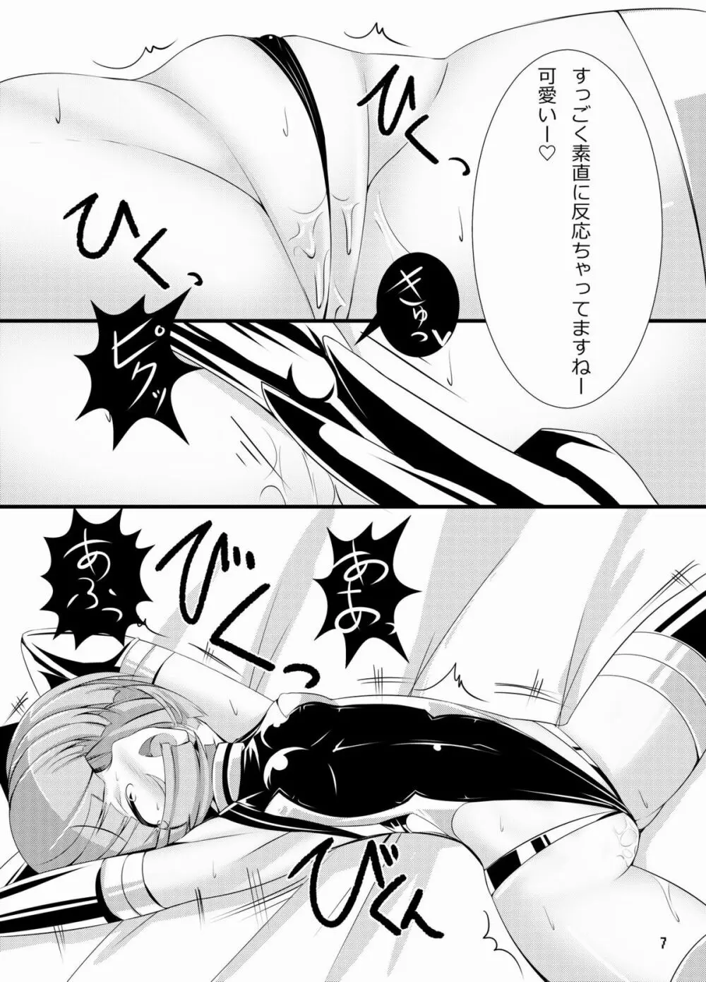 イヌガエロイホン - page6