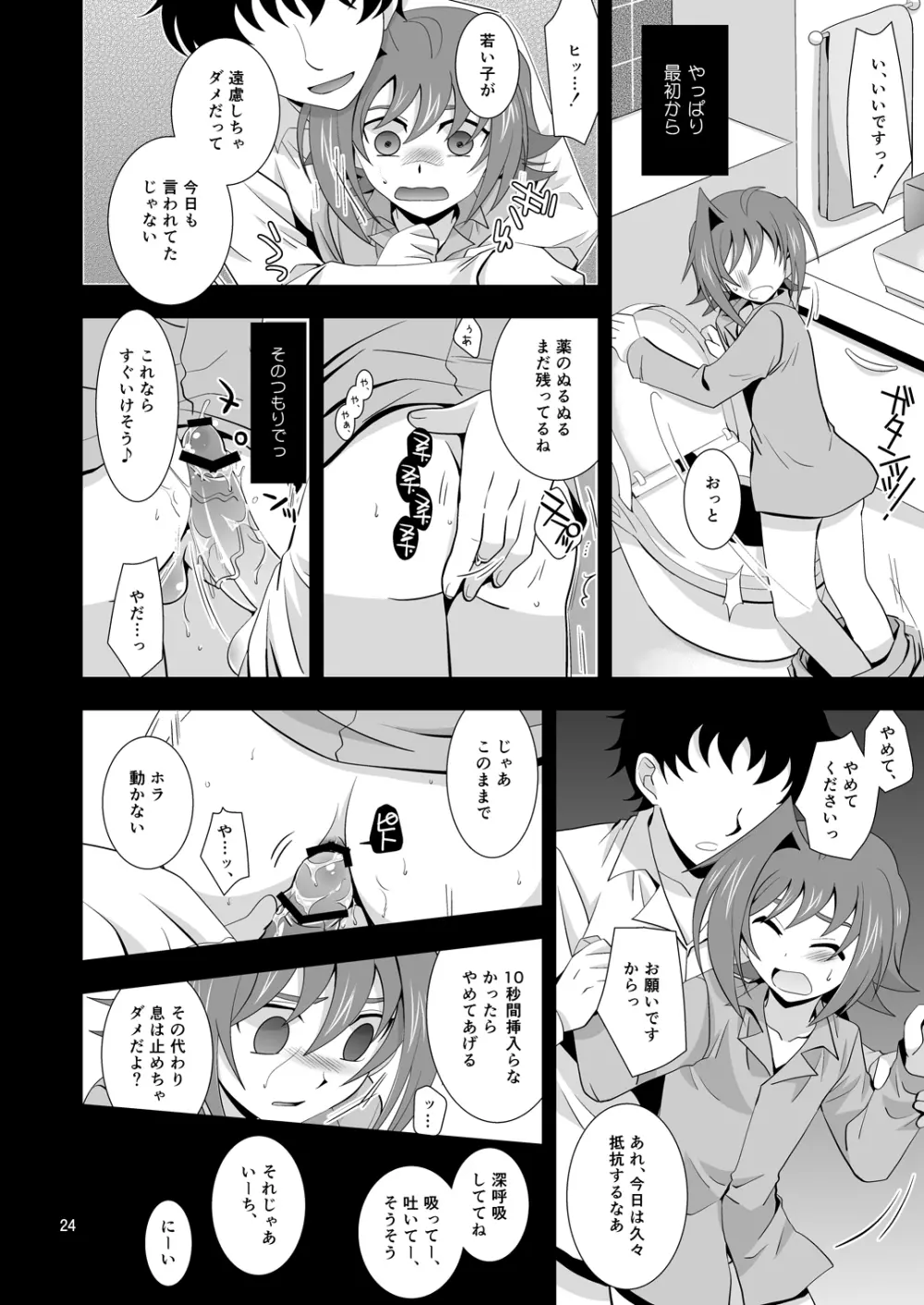 開発途中 810-2 - page23