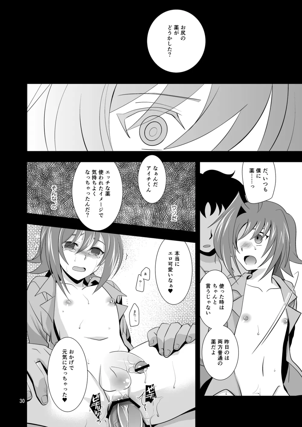 開発途中 810-2 - page29