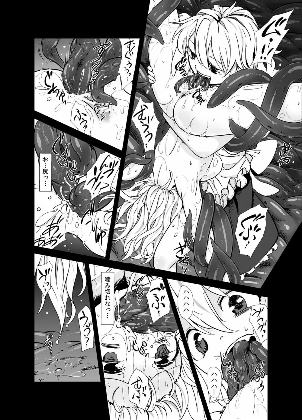 魔理沙が森で触手に・三 - page13