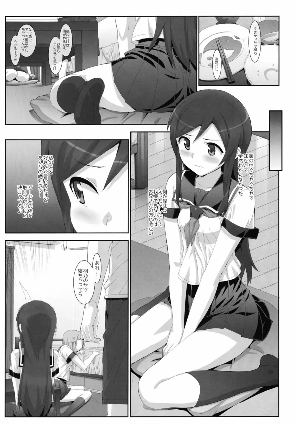 片想いしてたお兄さんに親友の前で処女を奪われちゃいました。 - page10