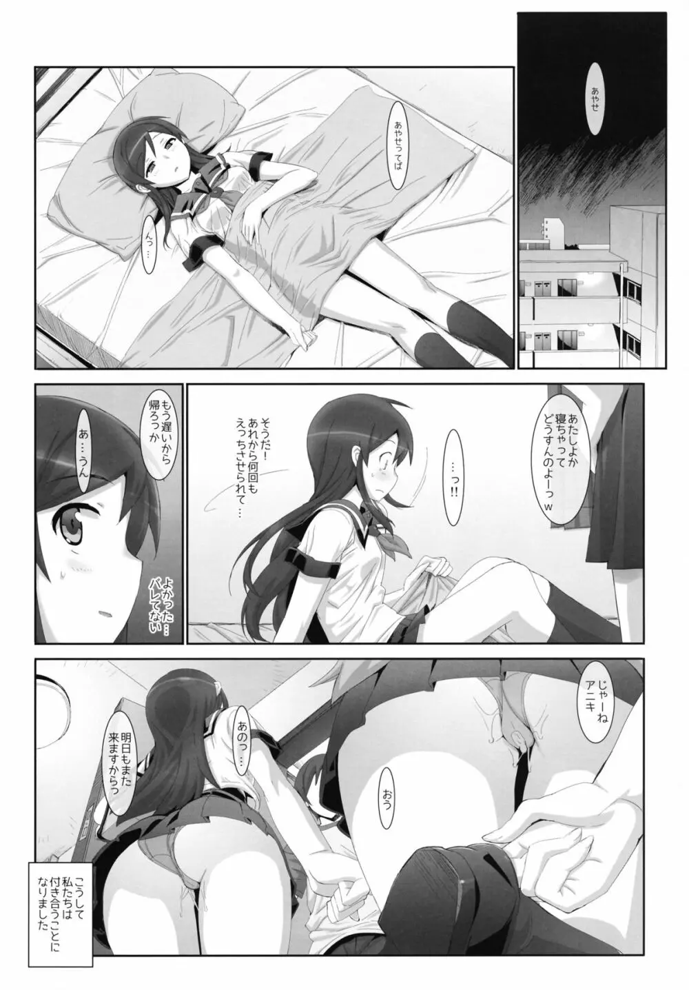 片想いしてたお兄さんに親友の前で処女を奪われちゃいました。 - page17