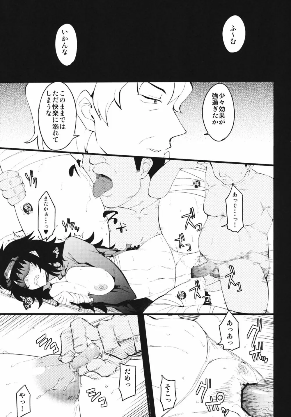 くのいちの心得 - page20