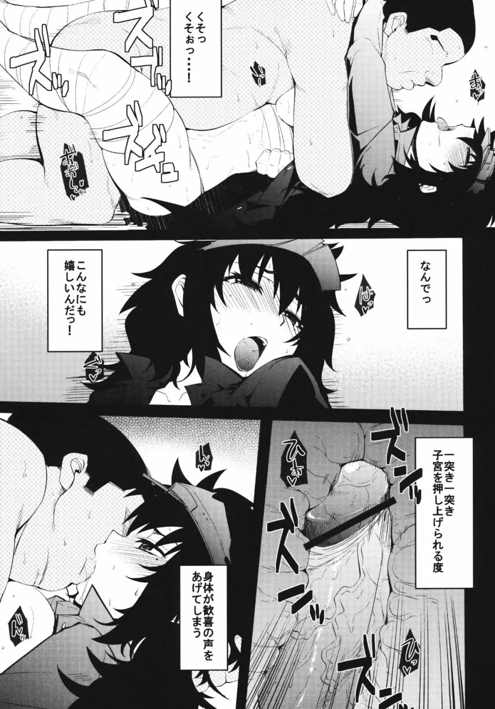 くのいちの心得 - page24