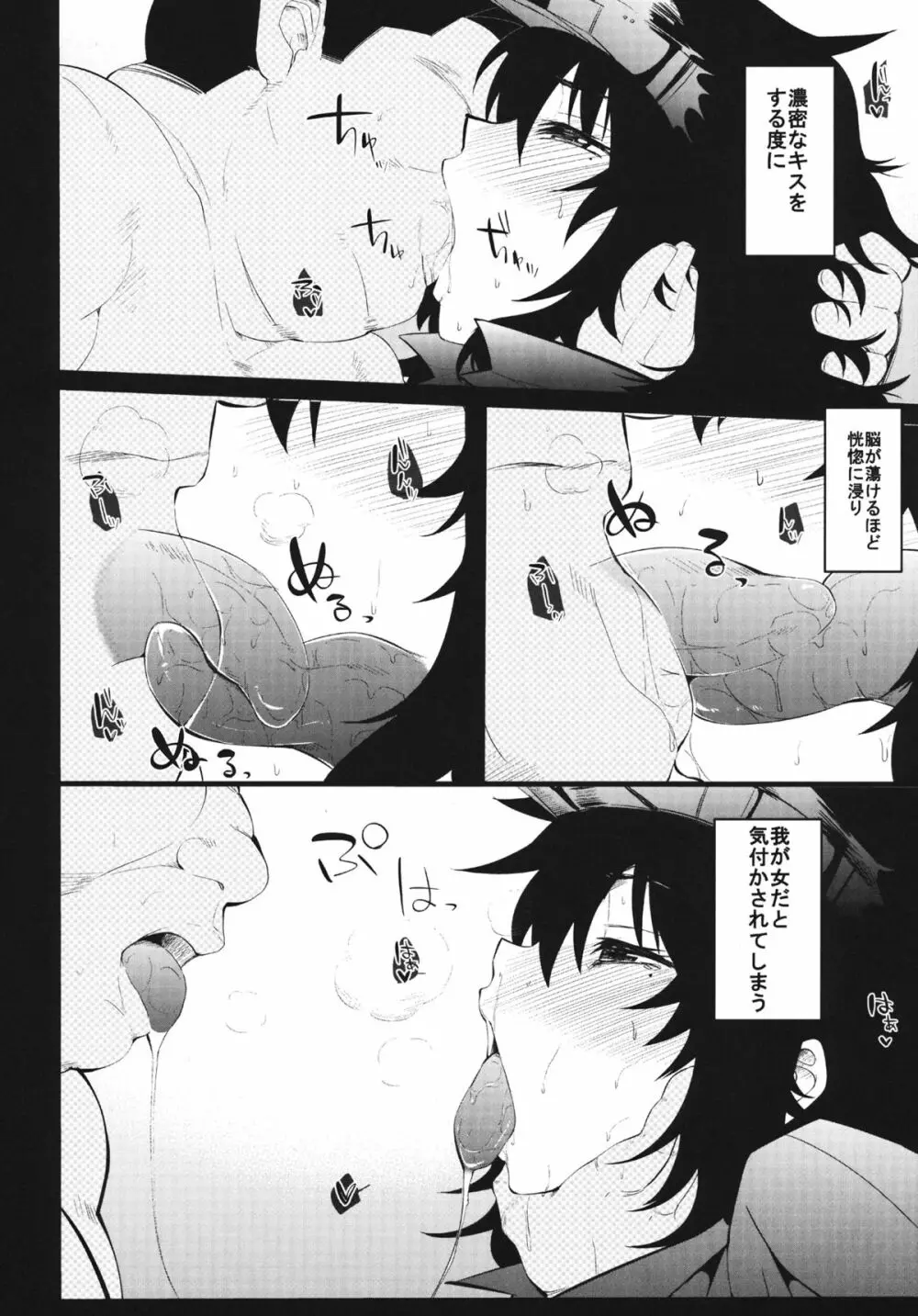 くのいちの心得 - page25