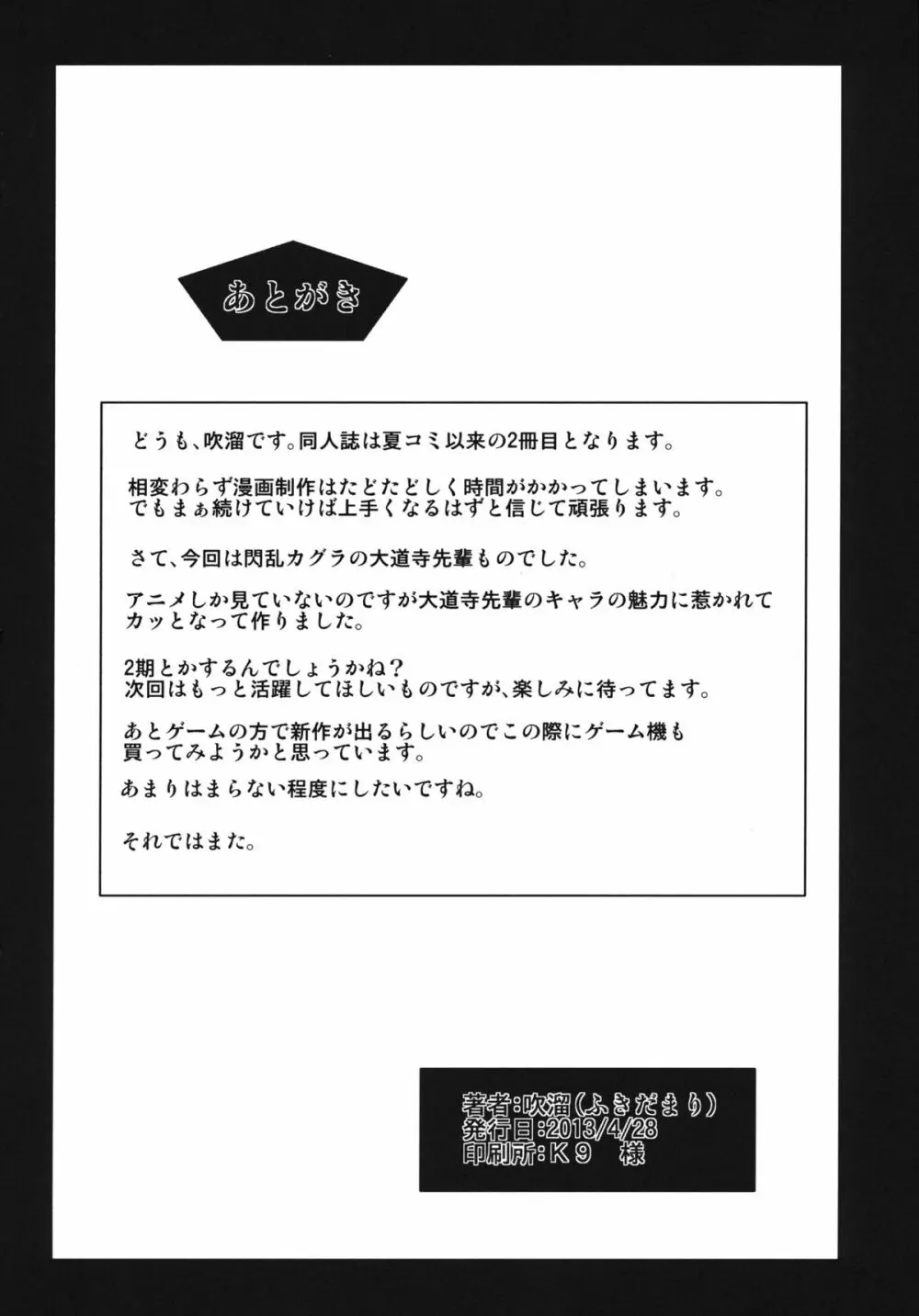 くのいちの心得 - page29
