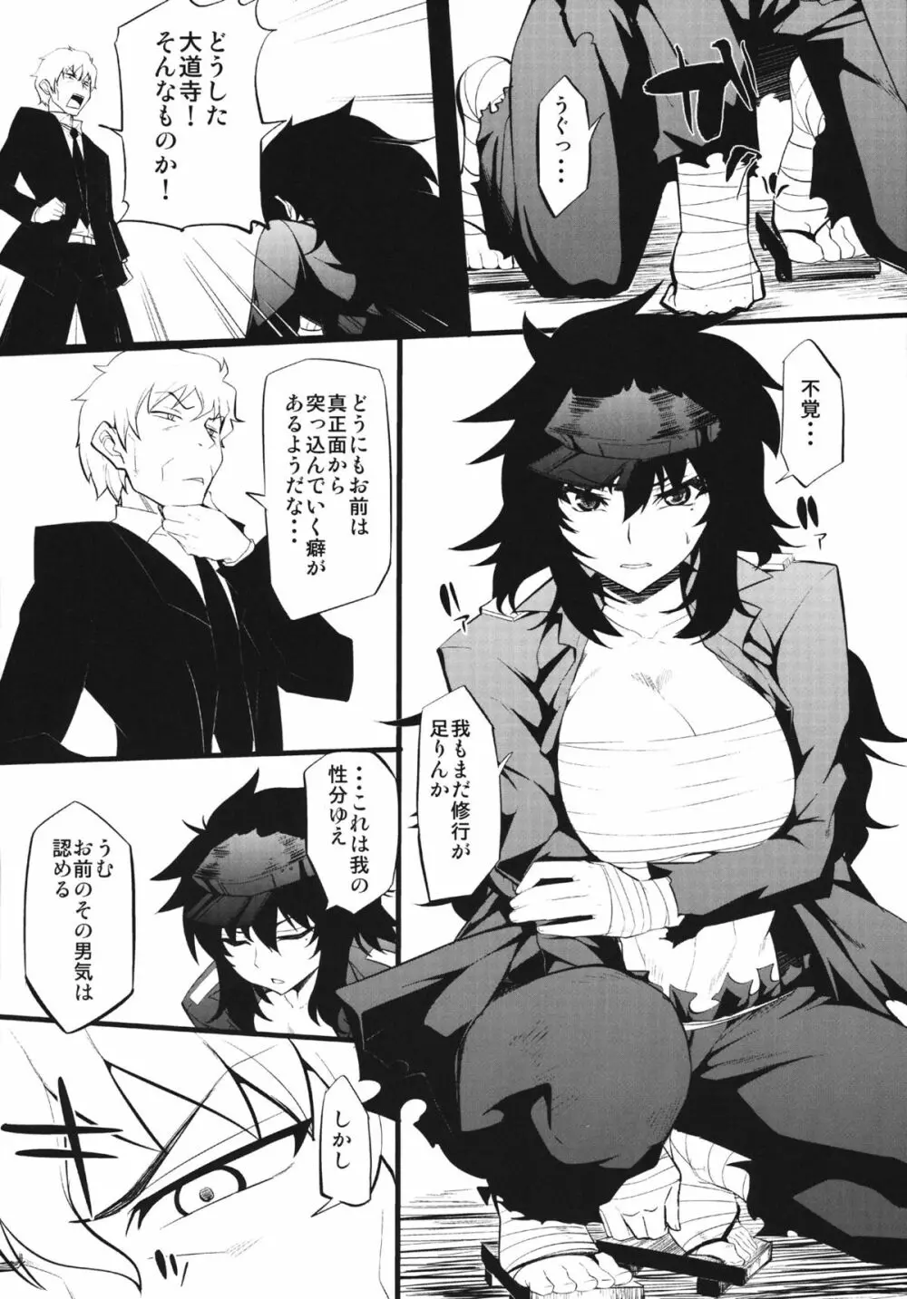 くのいちの心得 - page4