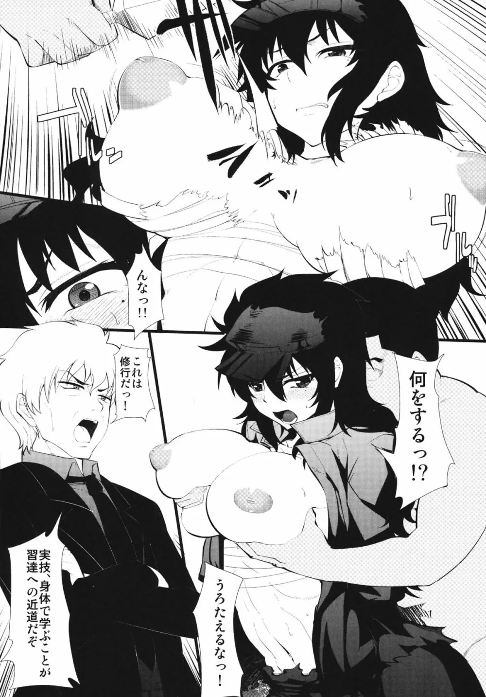 くのいちの心得 - page6