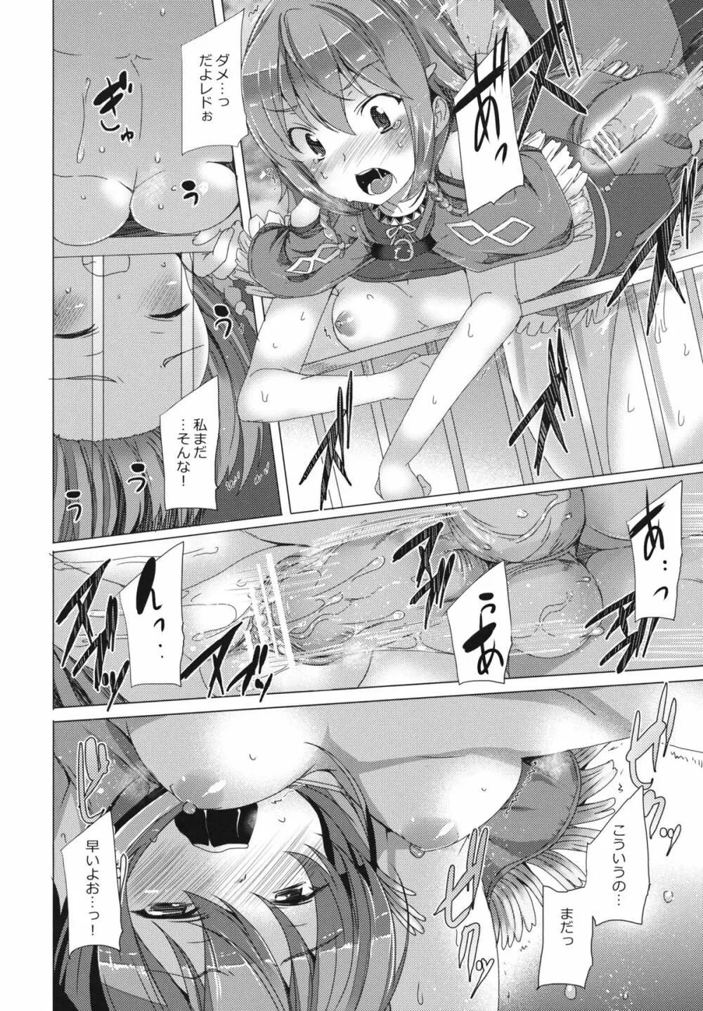 異星間コミュニケーション - page7