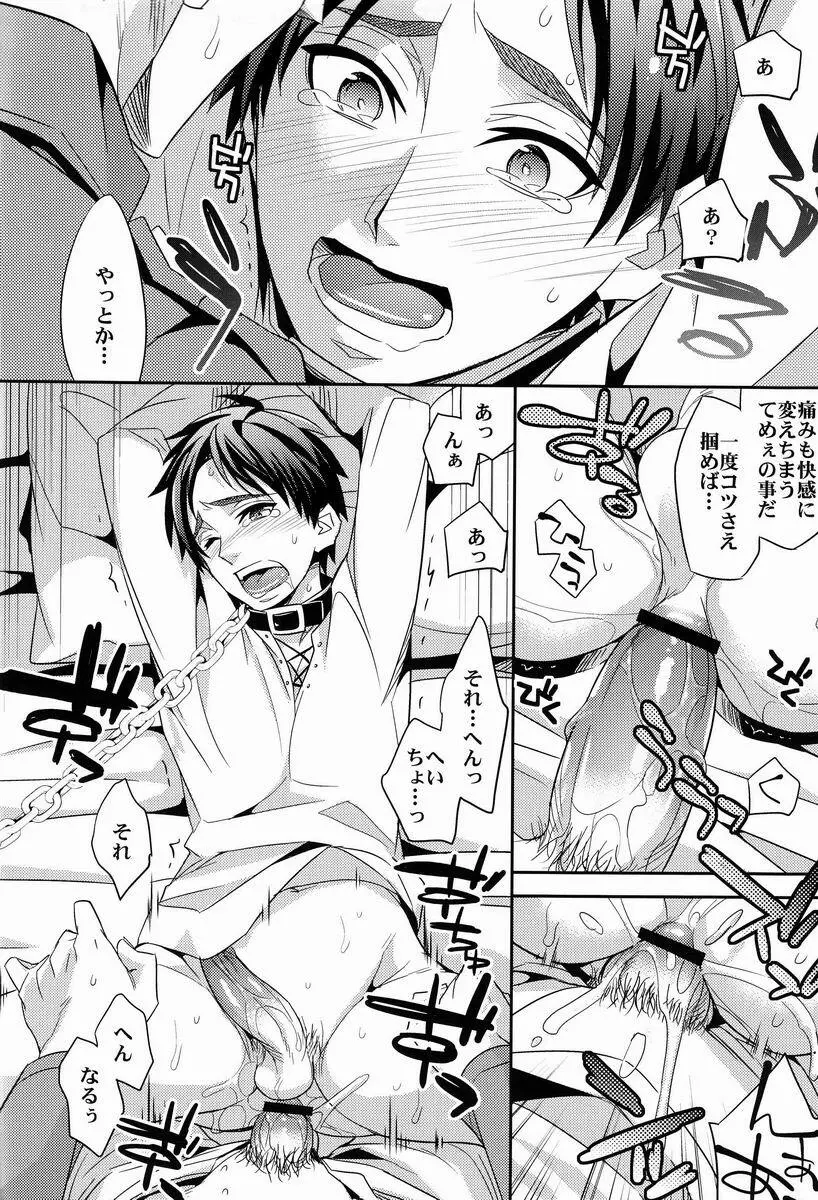犬の目覚め - page27