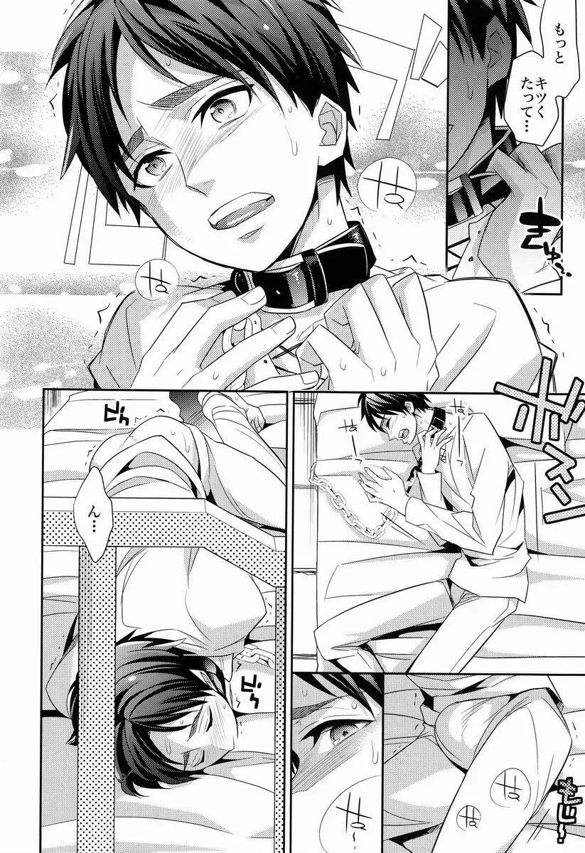犬の目覚め - page9