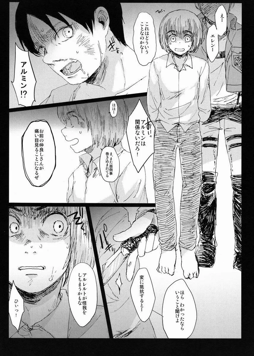 Hebi ni Mama Rete Kuchi Nawa ni Ojire. - page11