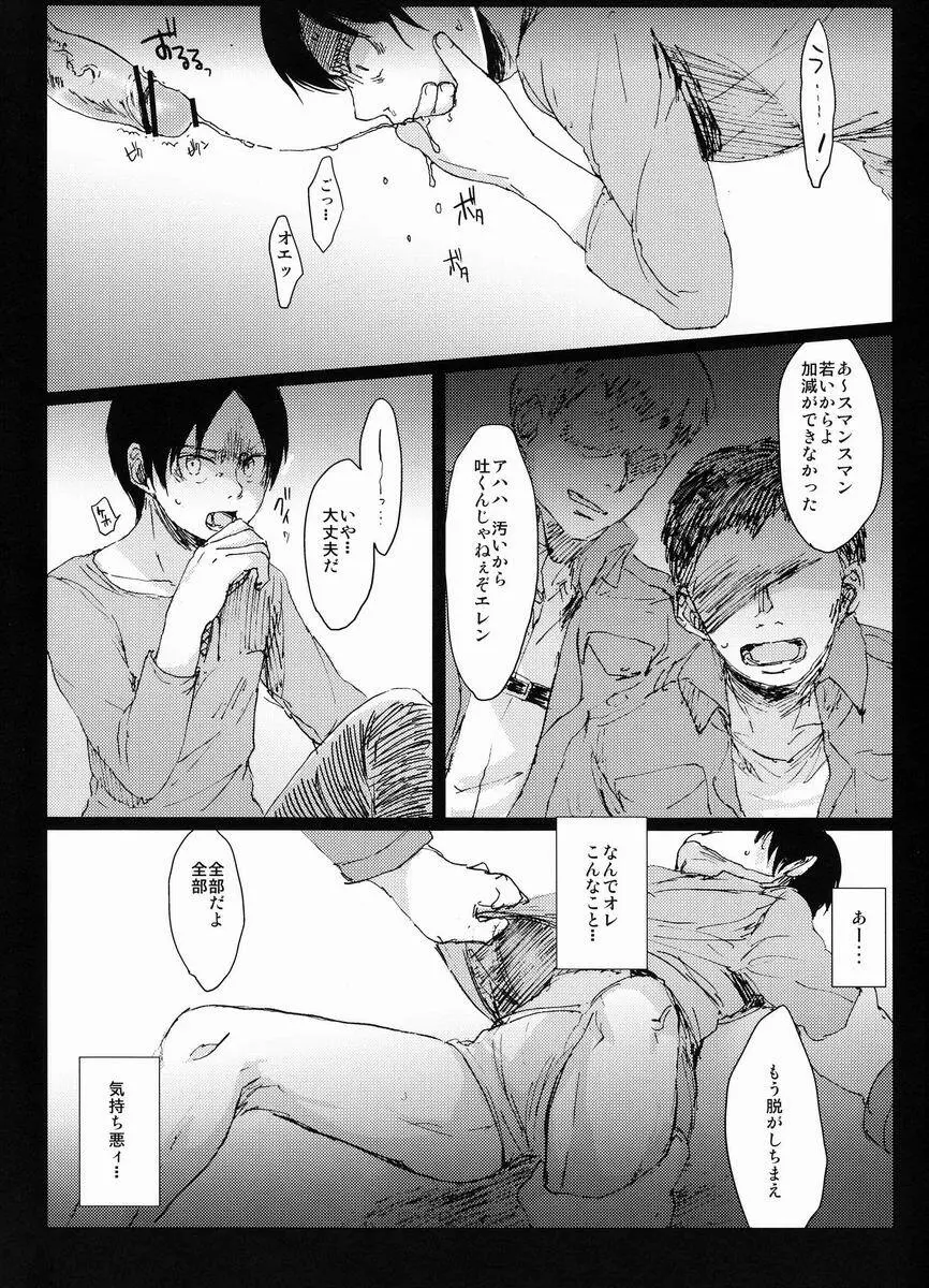 Hebi ni Mama Rete Kuchi Nawa ni Ojire. - page16