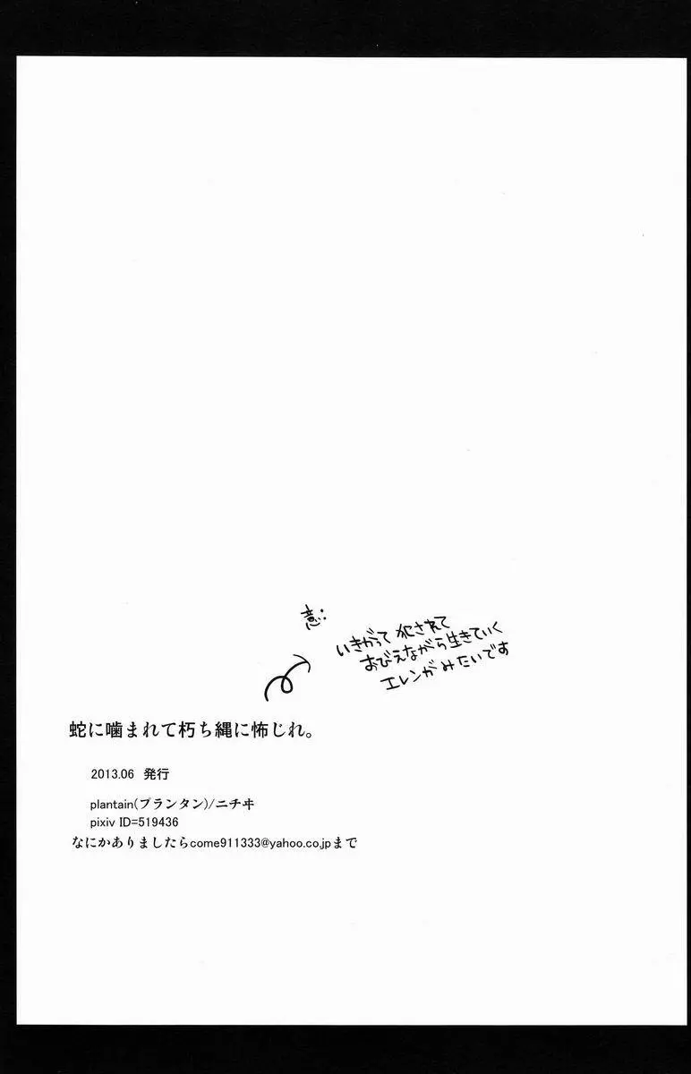 Hebi ni Mama Rete Kuchi Nawa ni Ojire. - page29