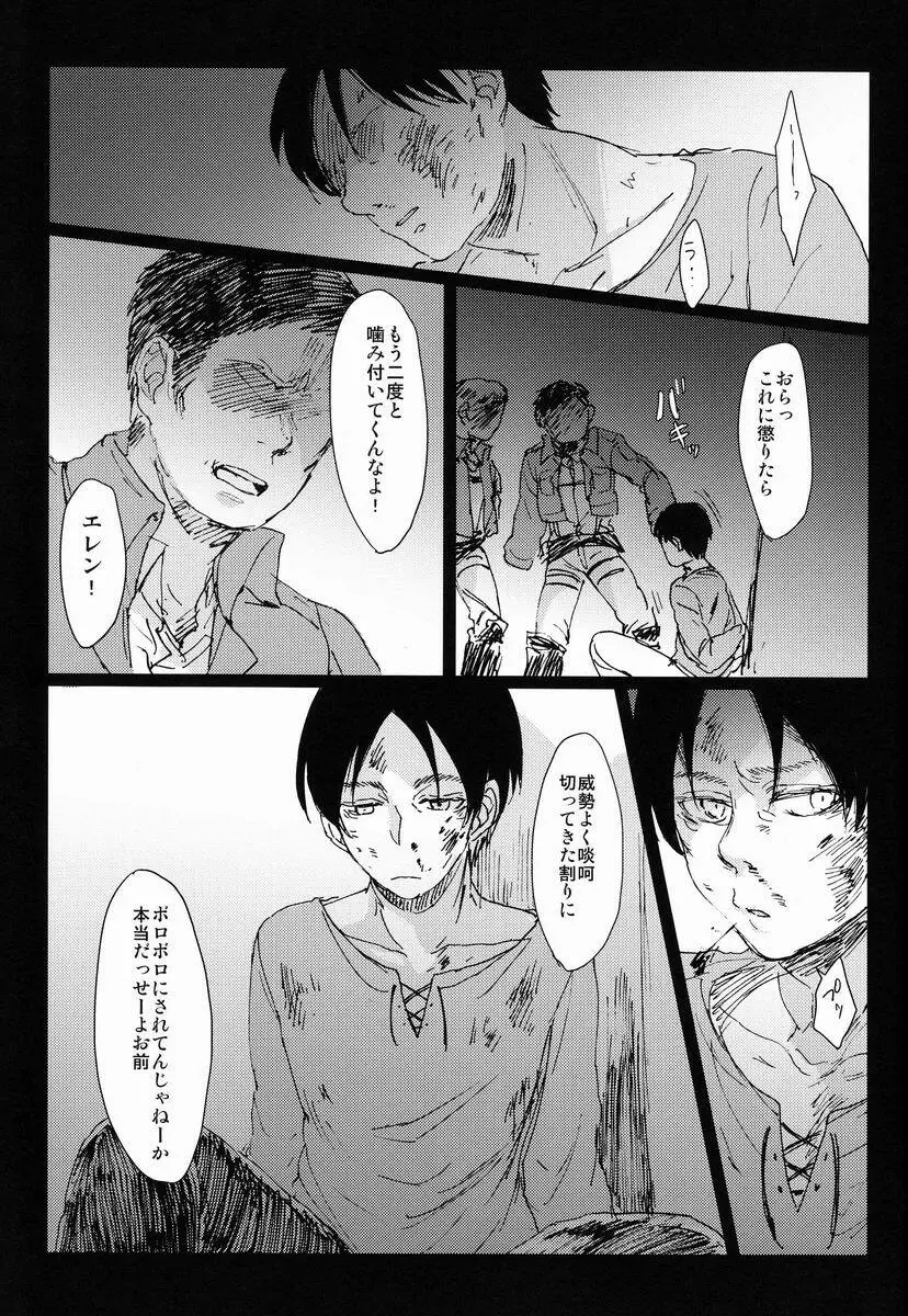 Hebi ni Mama Rete Kuchi Nawa ni Ojire. - page4
