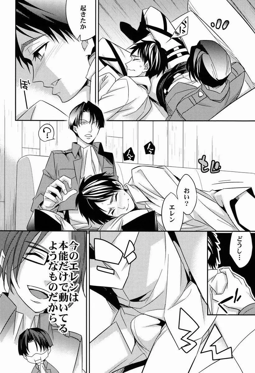 犬に餌づけ - page11