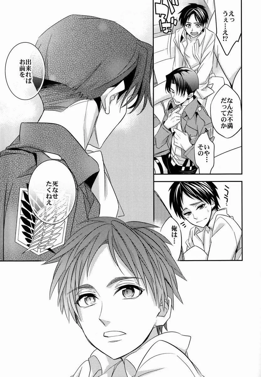 犬に餌づけ - page28