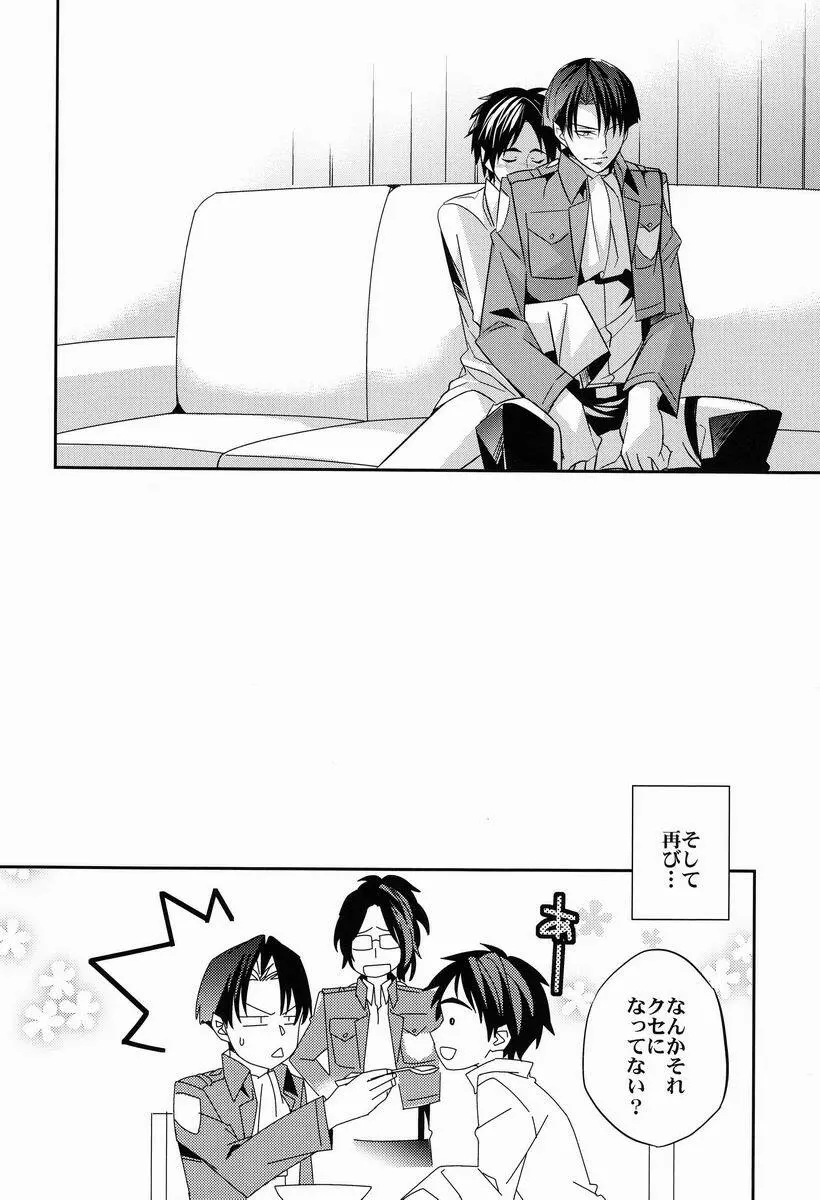 犬に餌づけ - page29