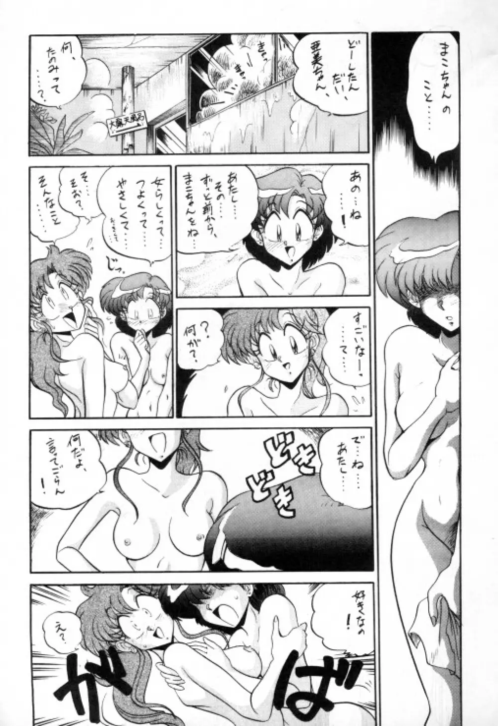 MOON WAVE - page8