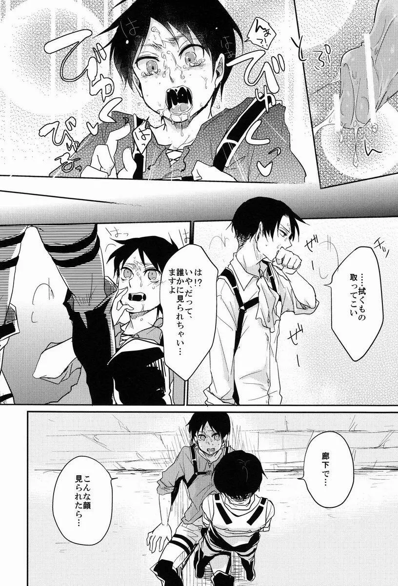 Gansya - page19