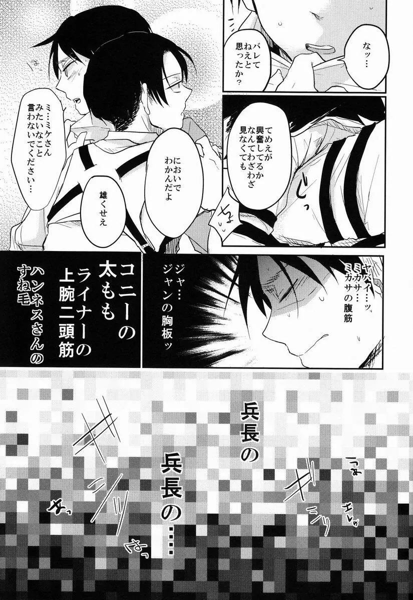 Gansya - page6