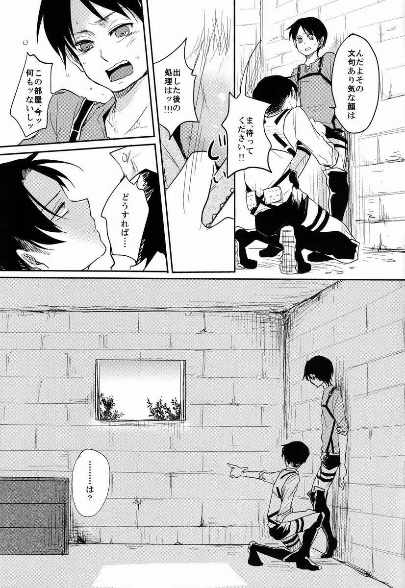 Gansya - page8