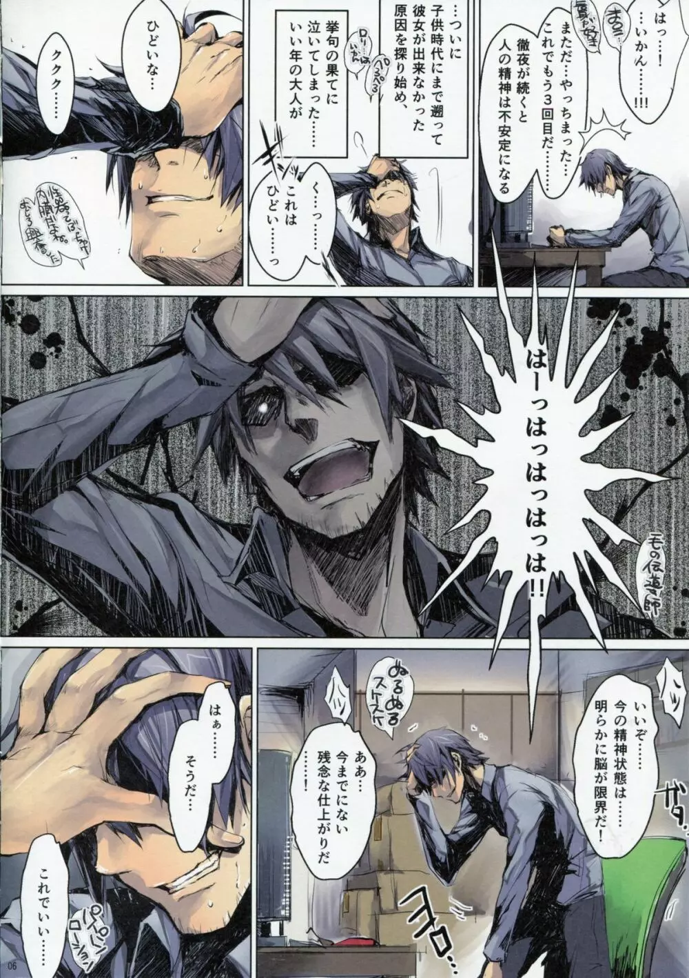 フロハイル·ゼロ - page6