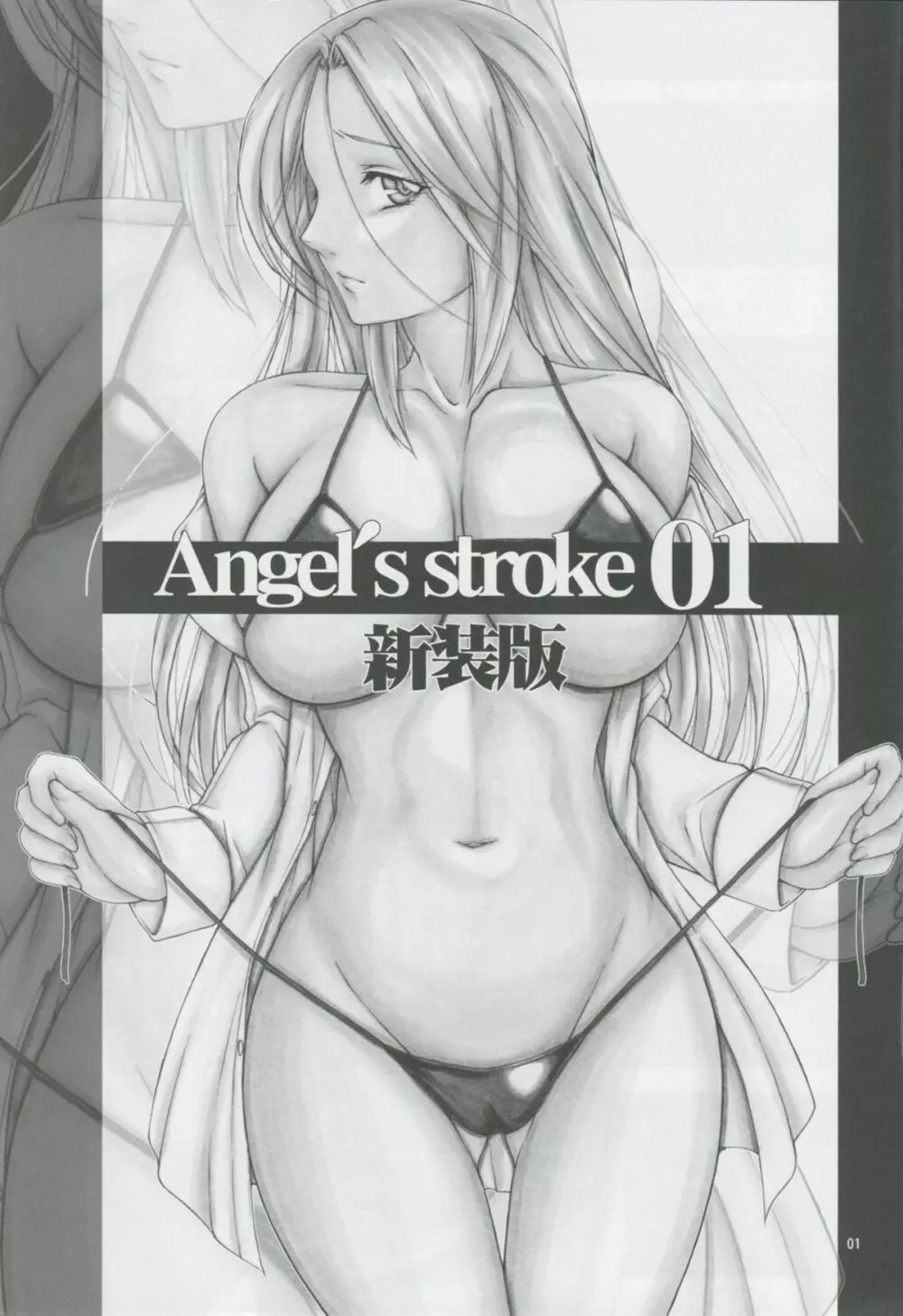 Angel's stroke 01 新装版 - page2