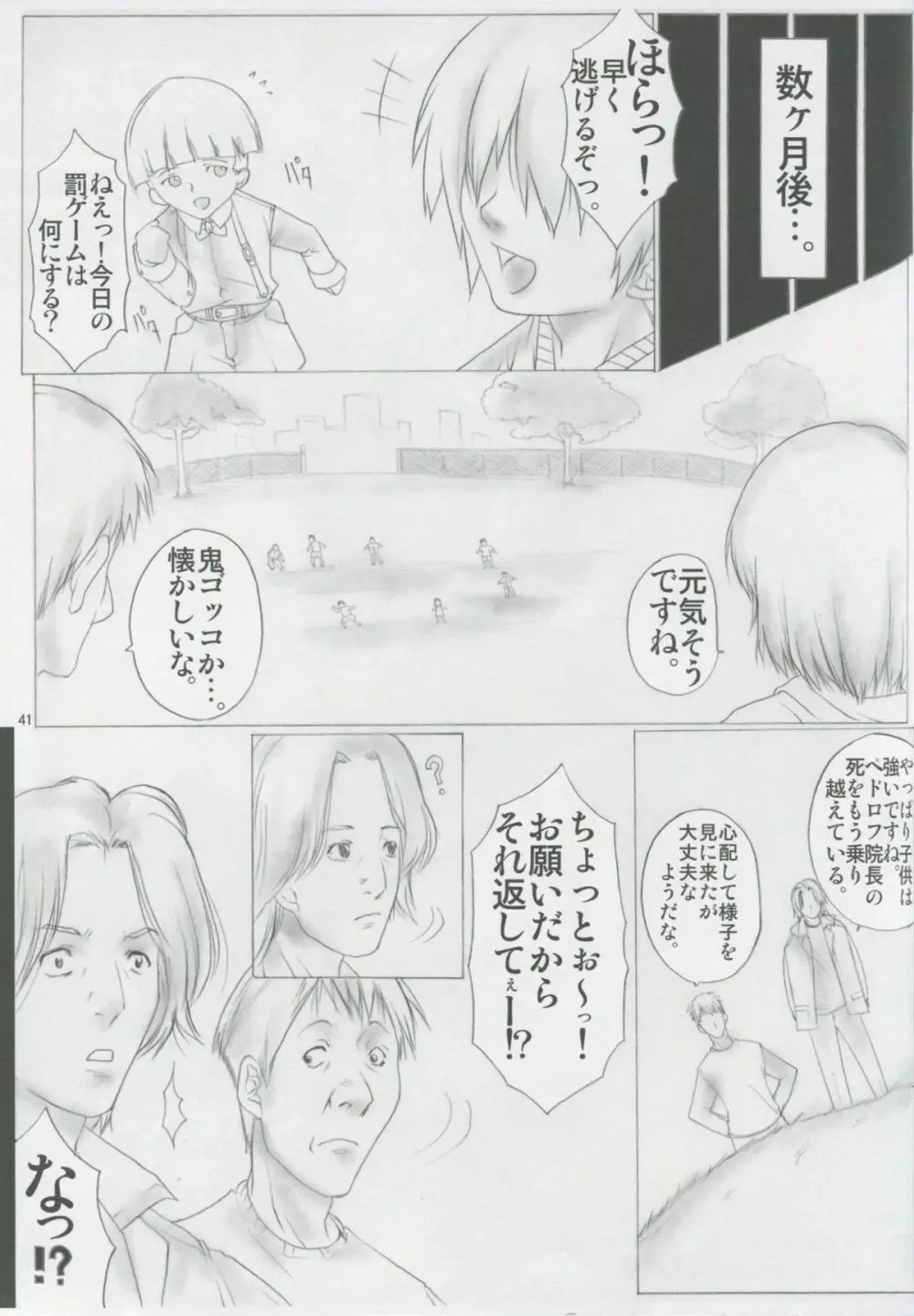Angel's stroke 01 新装版 - page42