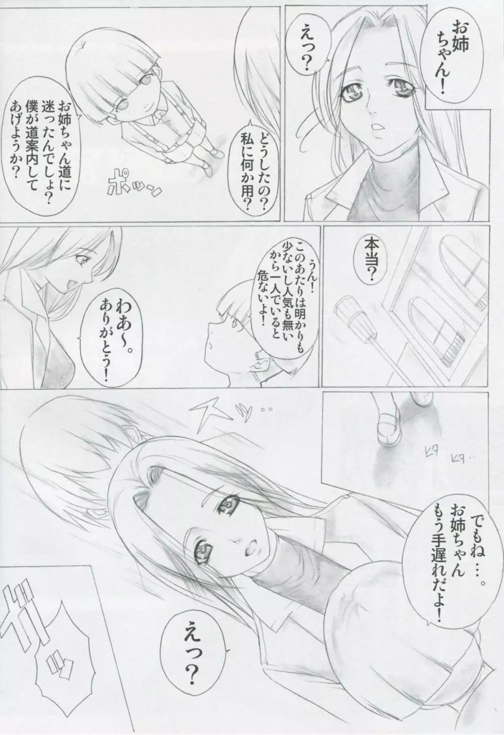 Angel's stroke 01 新装版 - page5