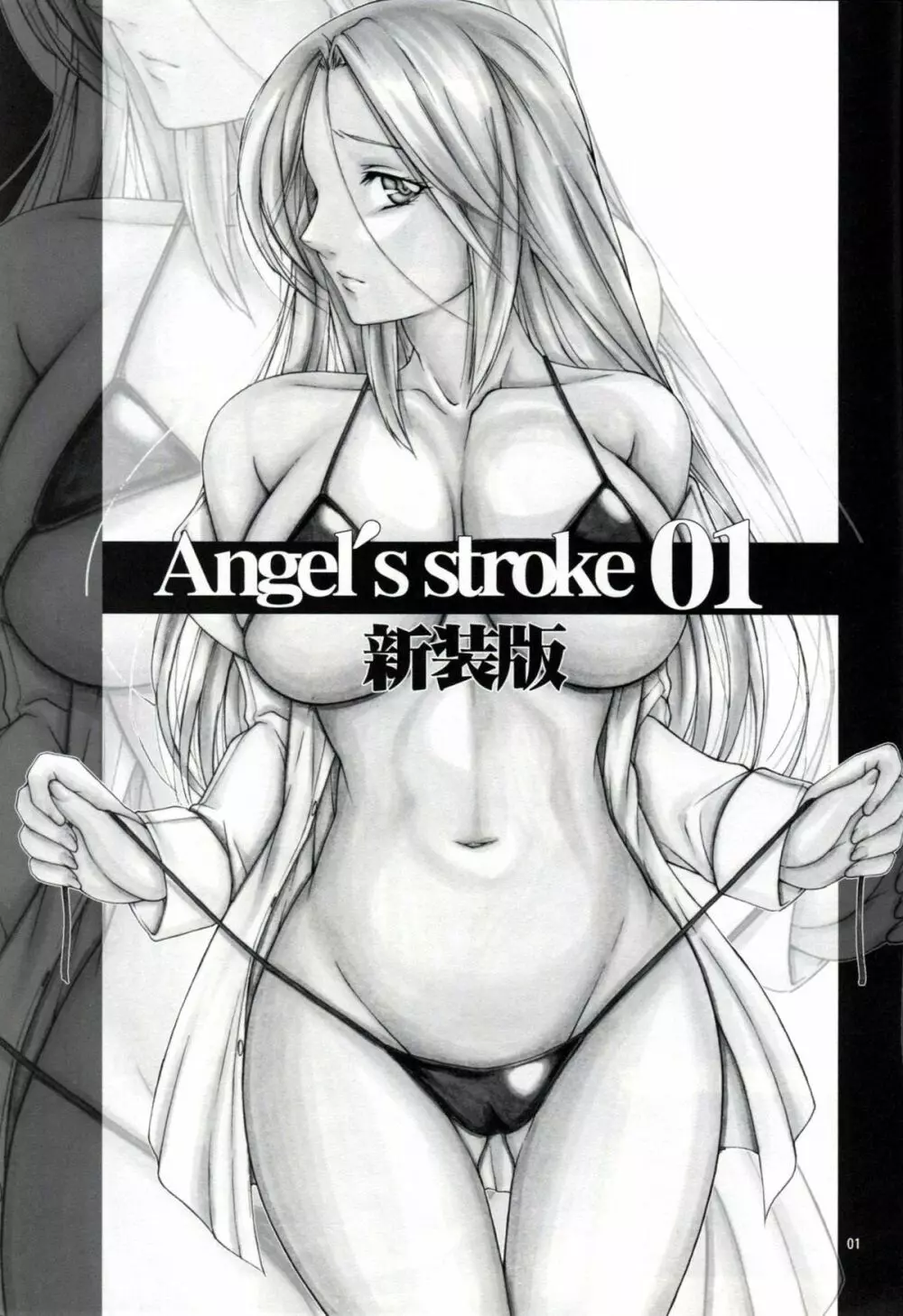 Angel's stroke 01 新装版 - page2