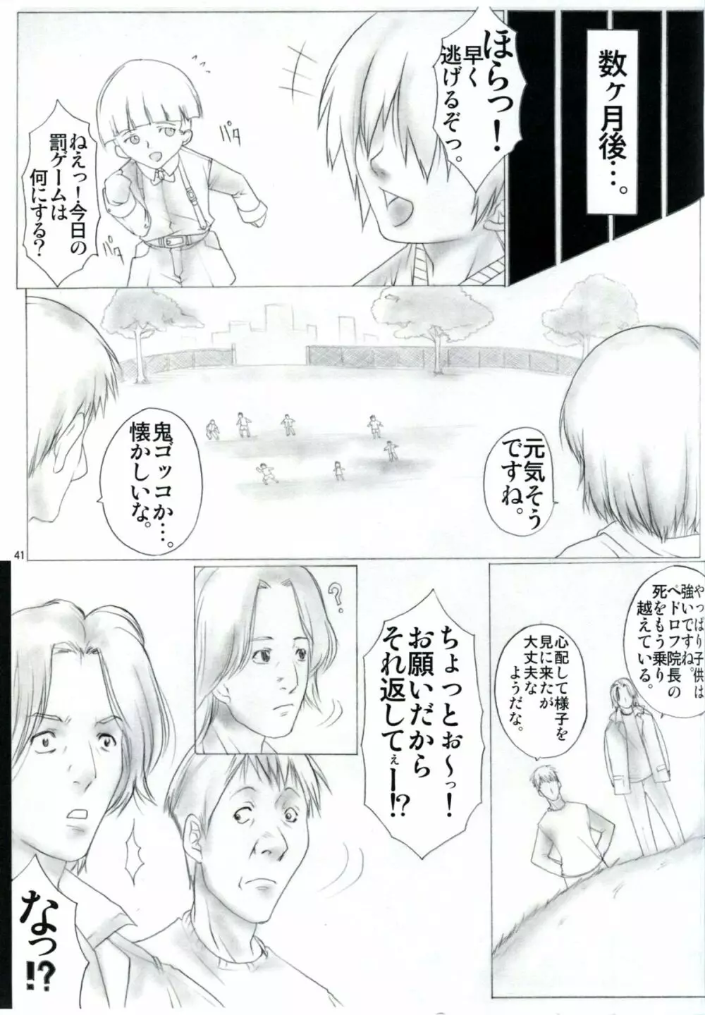 Angel's stroke 01 新装版 - page42